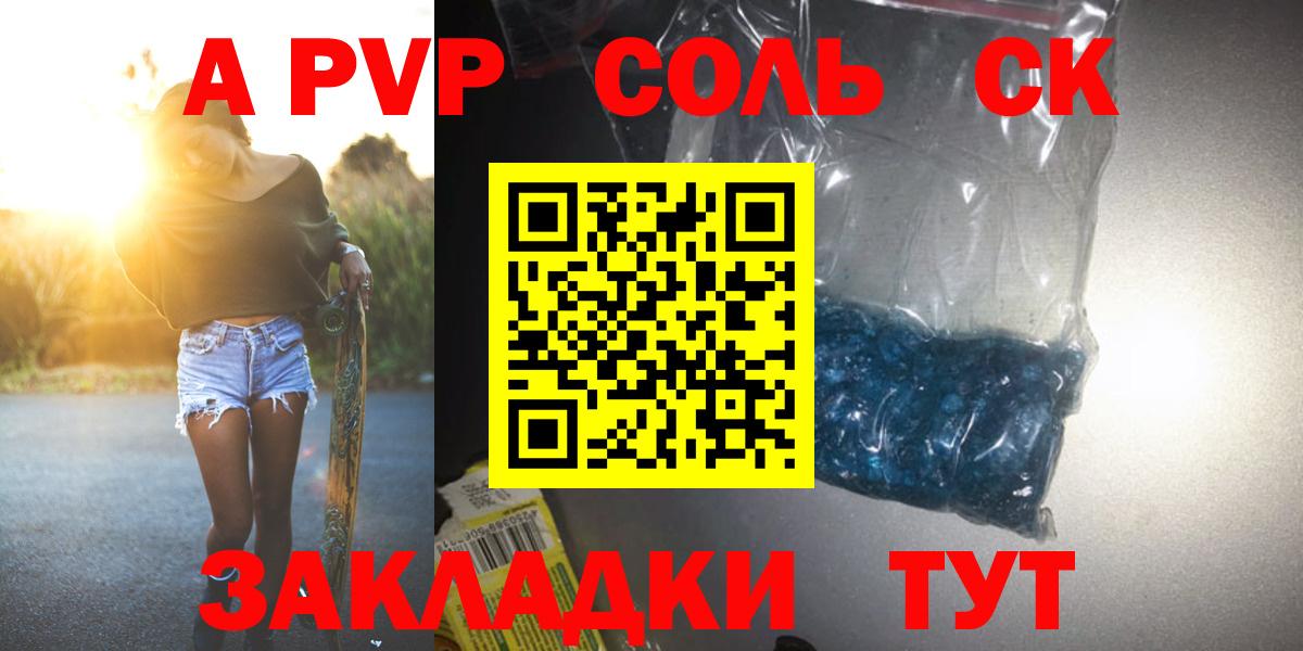 А ПВП СК  A-PVP Crystall  Губкинский  А ПВП  Вход с VPN  Альфа ПВП кристаллы 