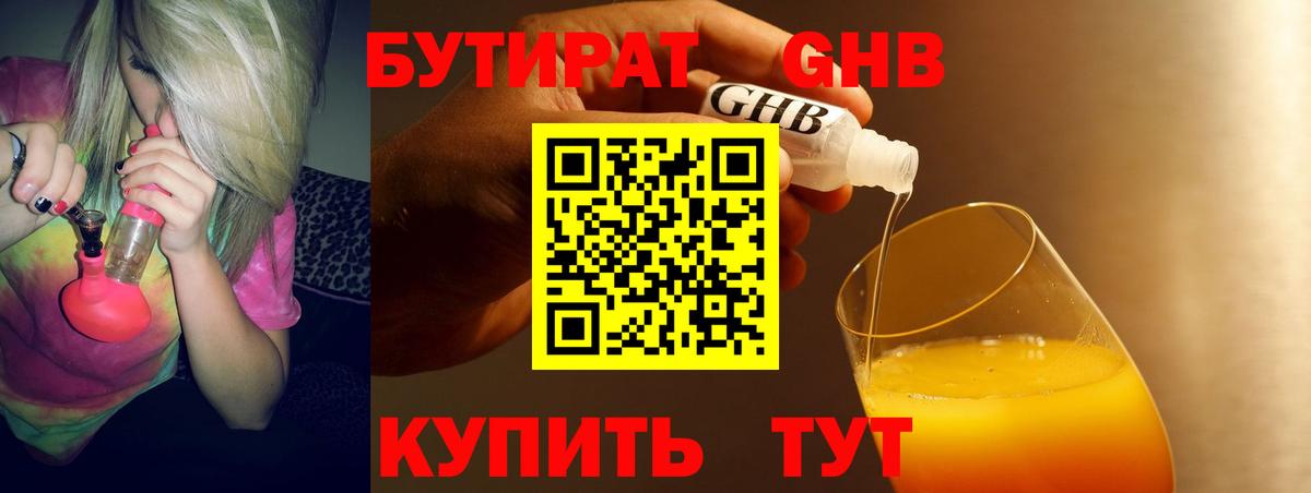 Бутират бутик Губкинский