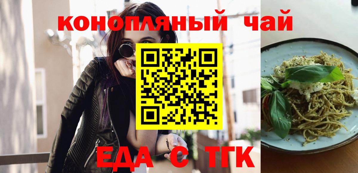 Еда ТГК марихуана  Вход с VPN  Губкинский 