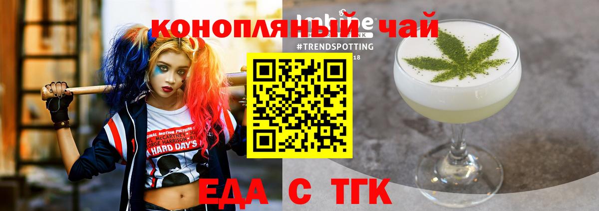 Еда ТГК марихуана Губкинский