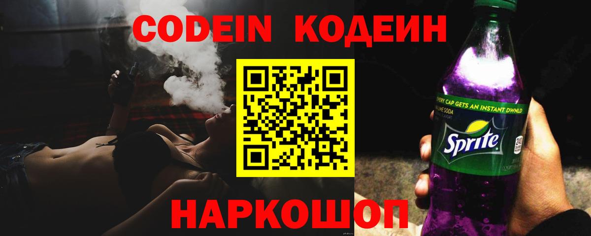 Кодеиновый сироп Lean напиток Lean (лин)  Кодеиновый сироп Lean Purple Drank  Губкинский  Вход с VPN 