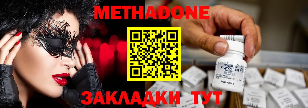 МЕТАДОН кристалл Губкинский