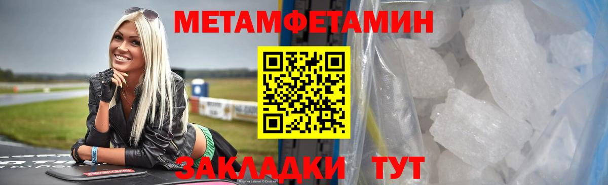 Первитин Methamphetamine Губкинский