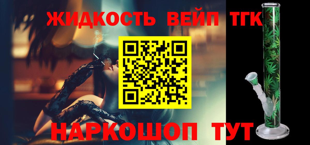 Губкинский  Дистиллят ТГК вейп с тгк  Вход с VPN 